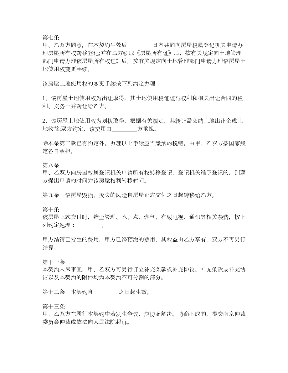 黑龙江省房地产买卖契约.doc_第3页