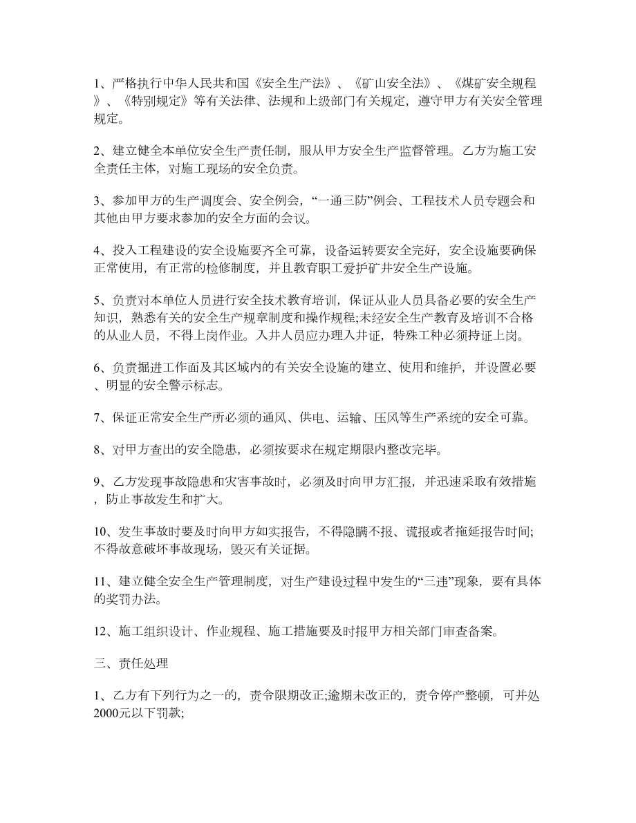 煤矿安全生产管理协议书.doc_第2页