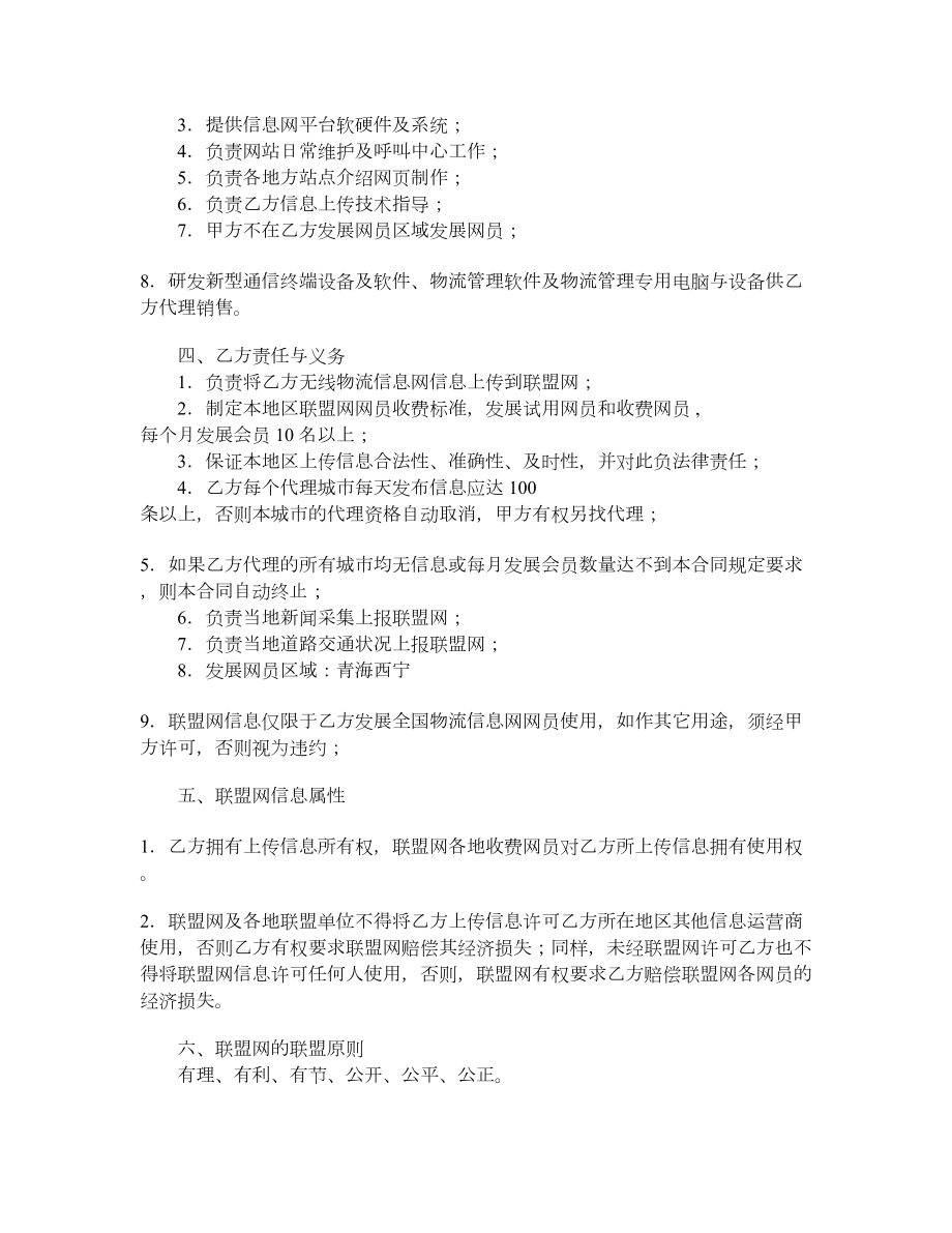 全国物流信息网合作合同书.doc_第2页