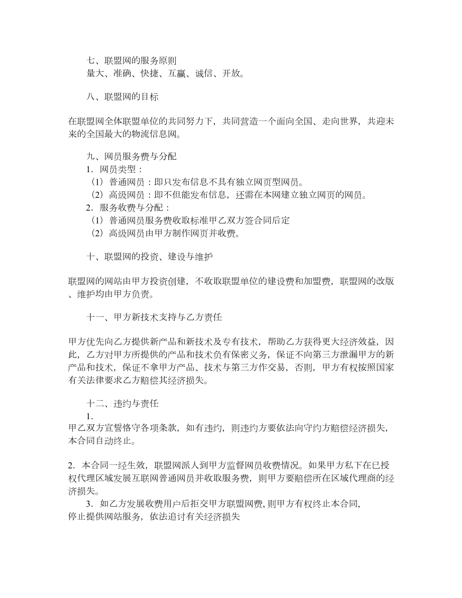 全国物流信息网合作合同书.doc_第3页