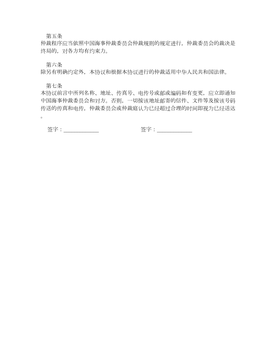 船舶碰撞仲裁协议.doc_第2页