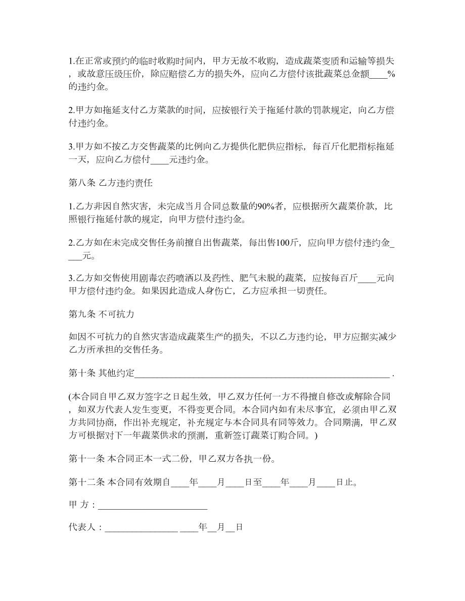 安徽省蔬菜订购合同.doc_第3页