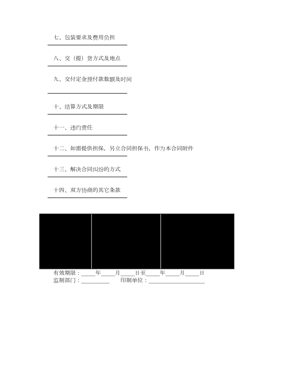 加工合同（六）.doc_第2页