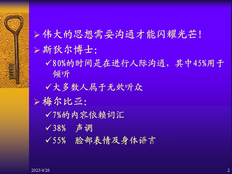 领导与教师的心理沟通.ppt_第2页