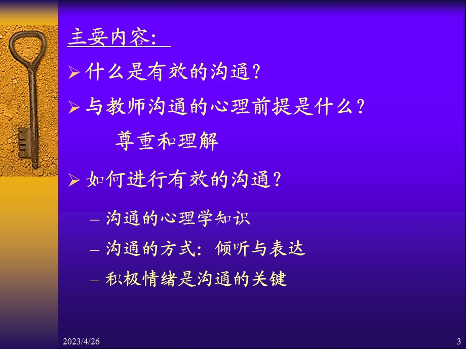 领导与教师的心理沟通.ppt_第3页