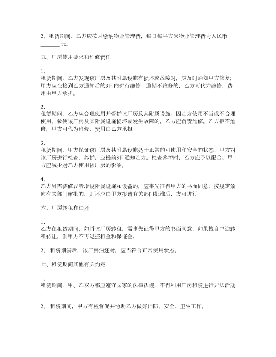 企业厂房租赁合同1.doc_第2页