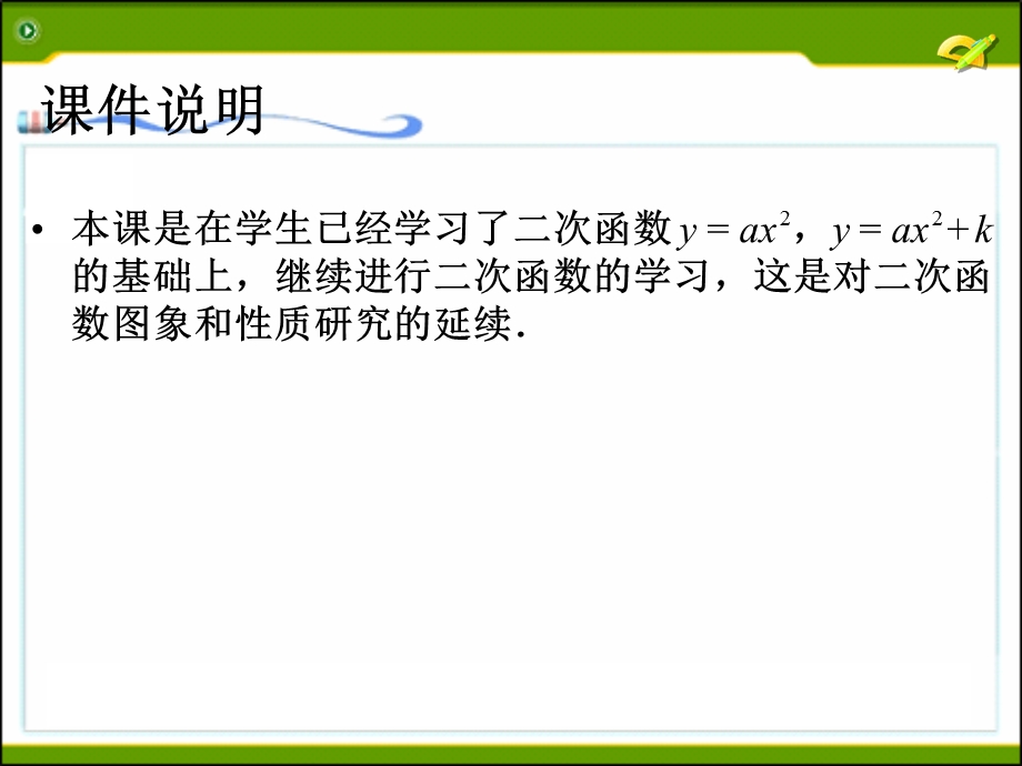 二次函数的图象和性质4.ppt_第2页