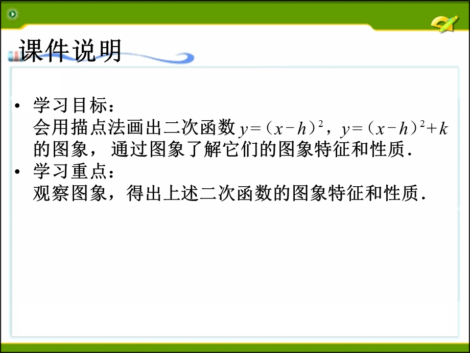 二次函数的图象和性质4.ppt_第3页