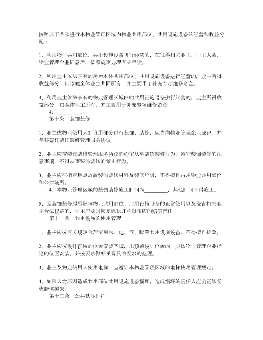 小区业主公约.doc_第3页