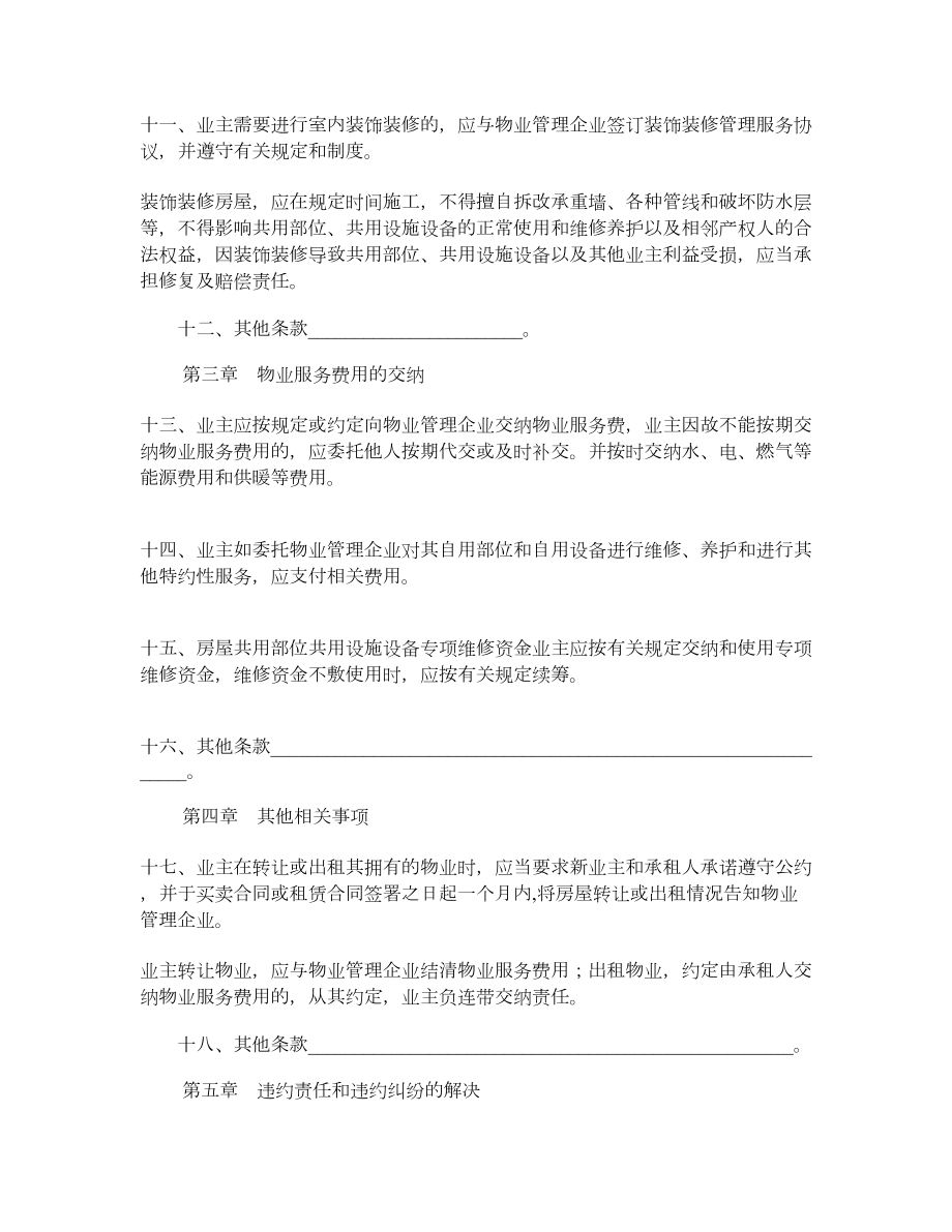 业主临时公约样式一.doc_第3页