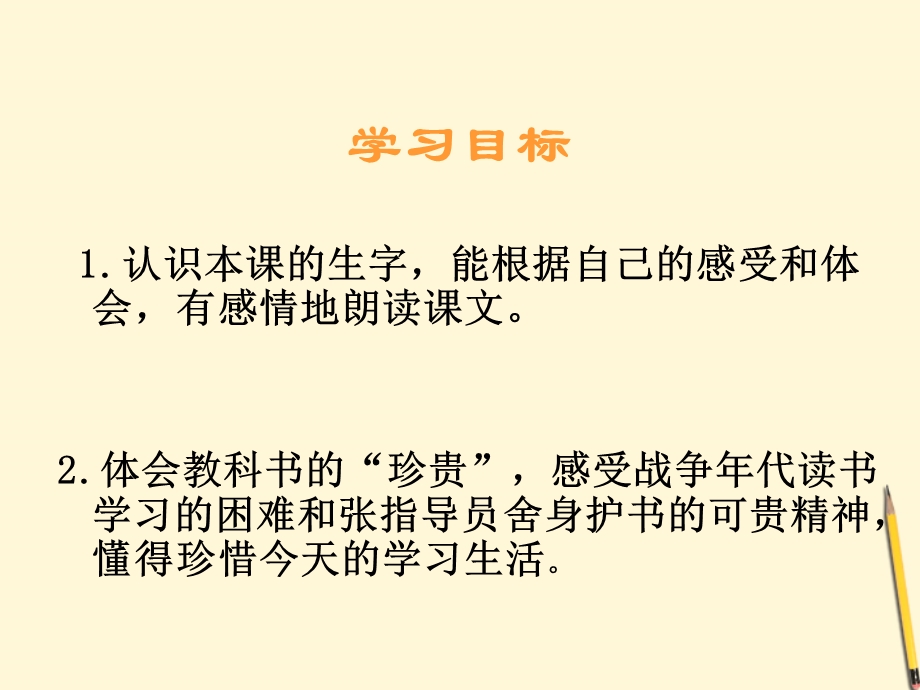 北师大版三年级语文下册_珍贵的教科书_课件.ppt_第2页