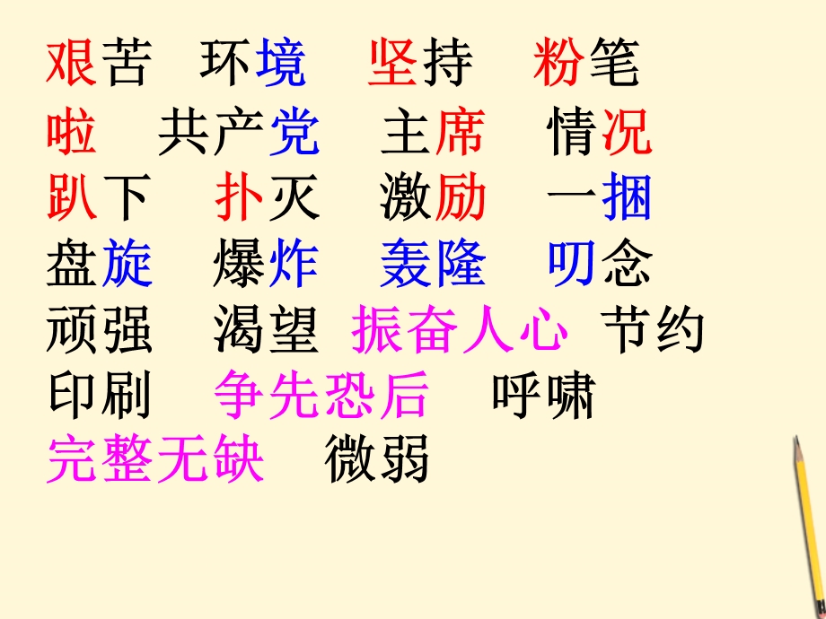 北师大版三年级语文下册_珍贵的教科书_课件.ppt_第3页