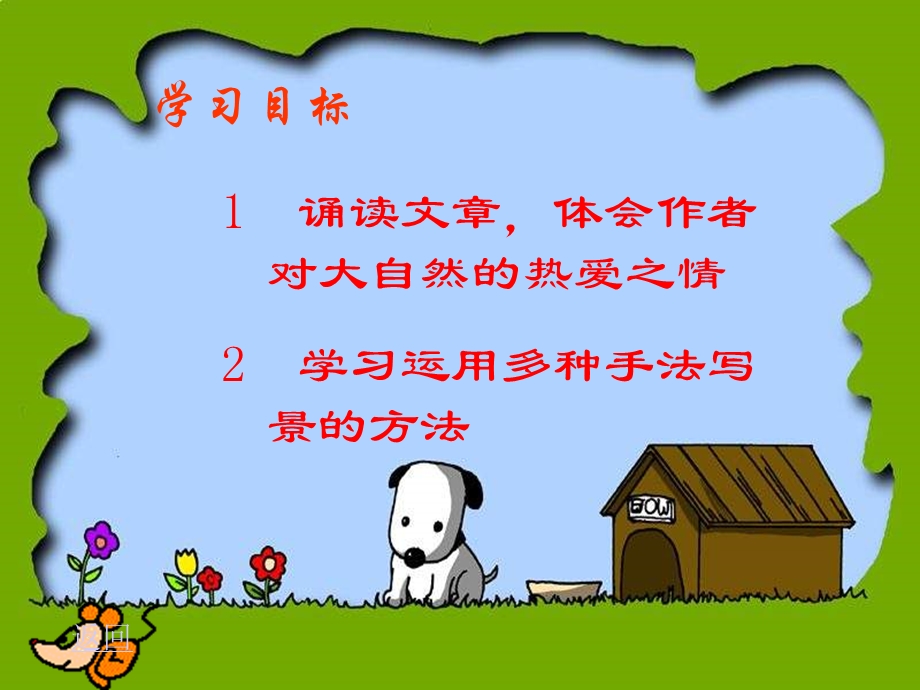 春_朱自清_PPT_优秀教案_教学设计.ppt_第3页