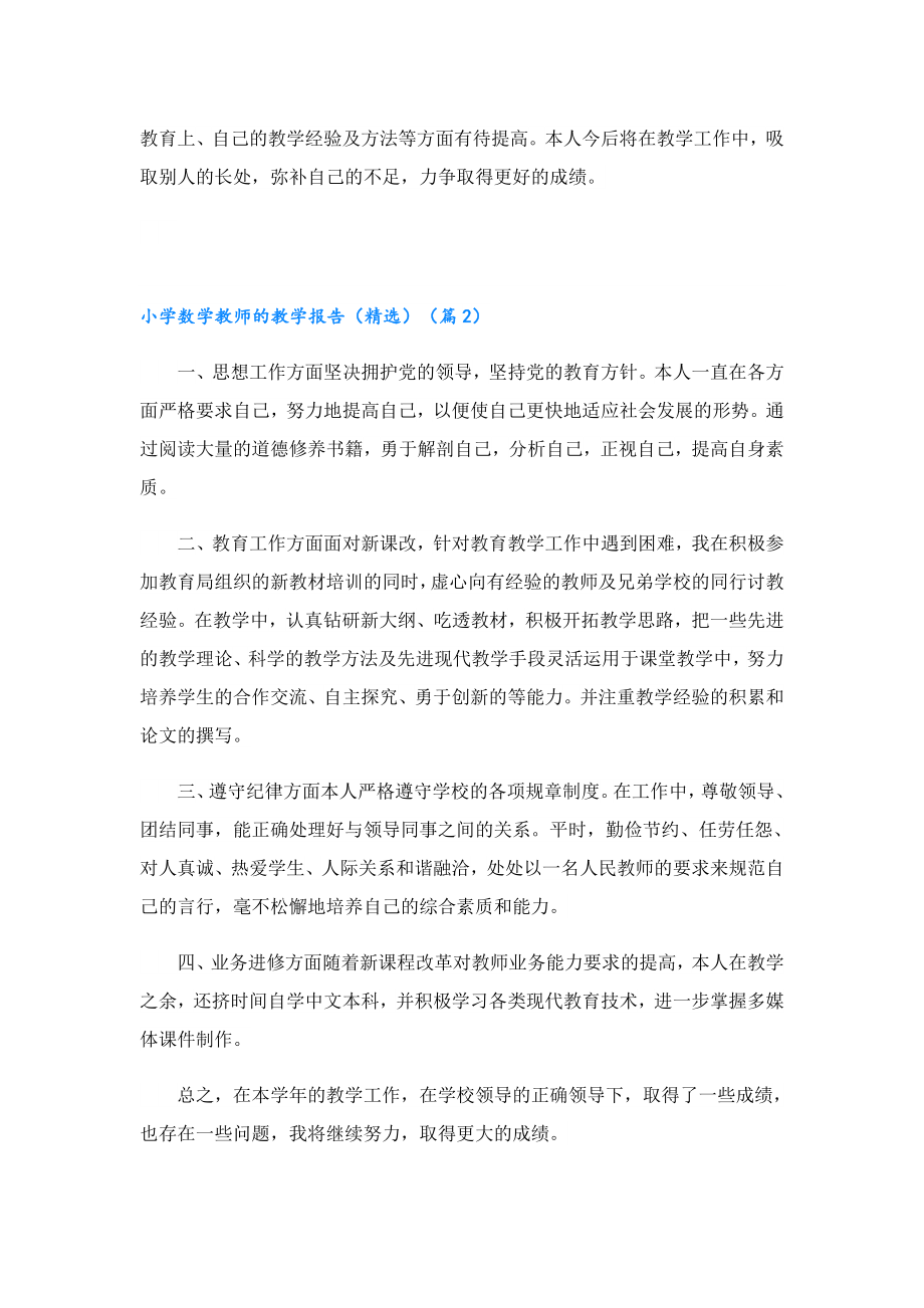 小学数学教师的教学报告（精选）.doc_第3页