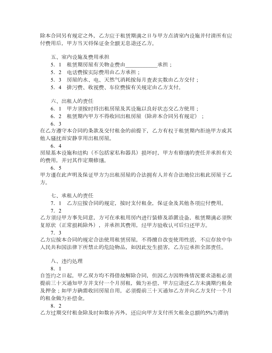 公寓租赁合同（三）.doc_第2页