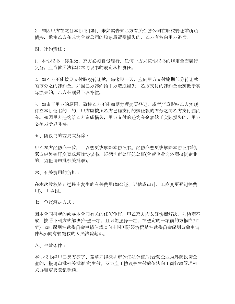 运输公司转让协议书.doc_第2页