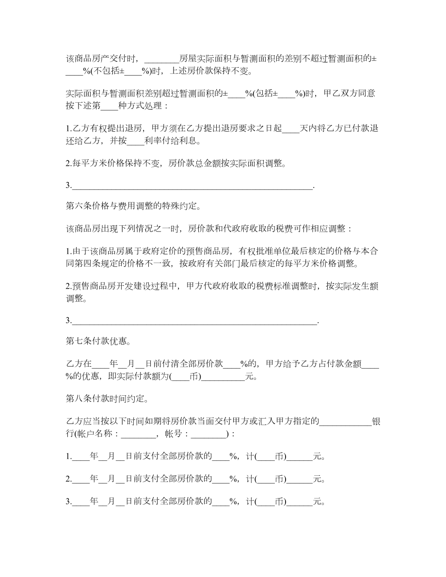 预售商品房转让协议.doc_第3页