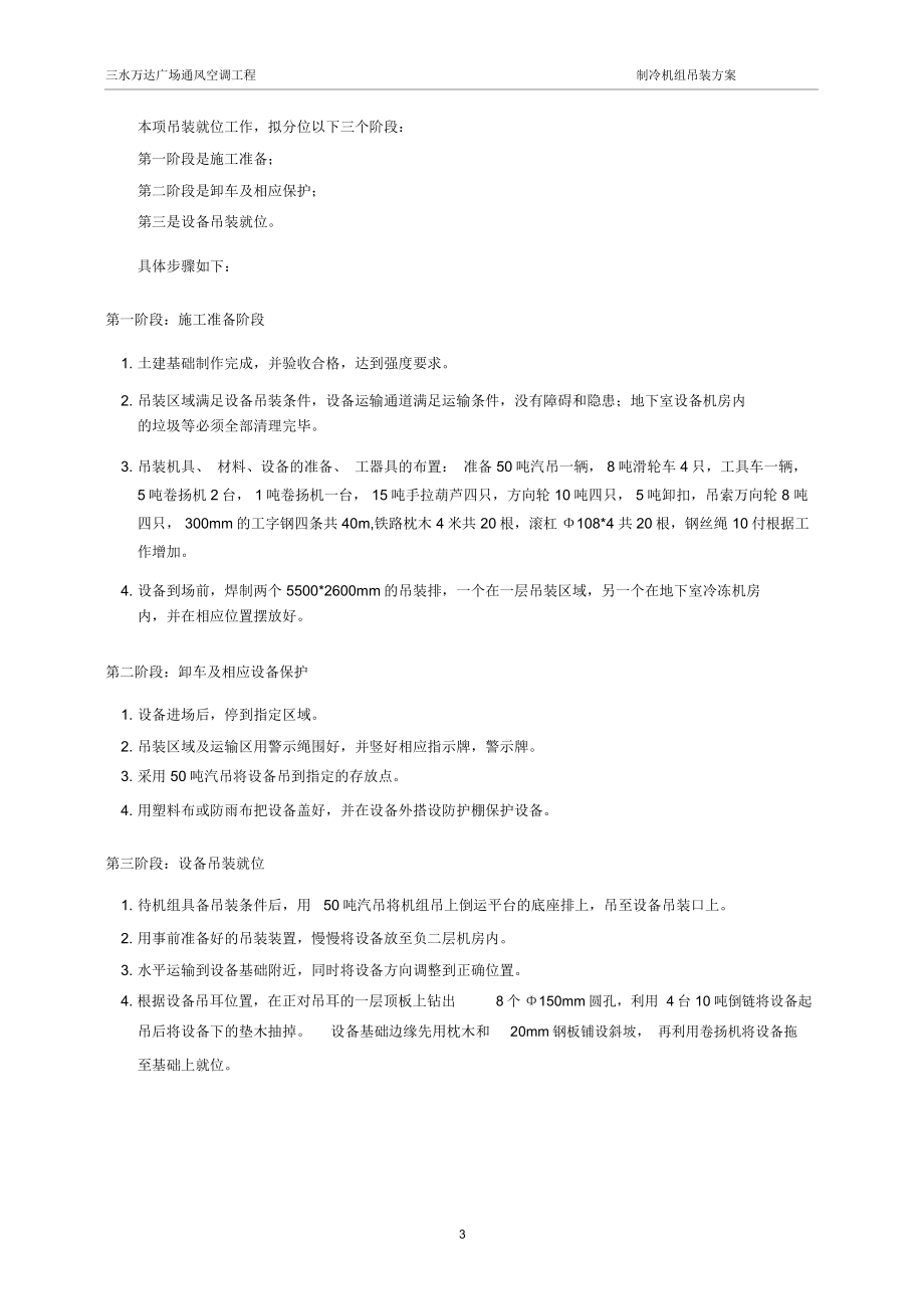 制冷机组机组吊装方案.docx_第3页