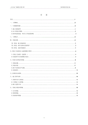 制冷机组机组吊装方案.docx