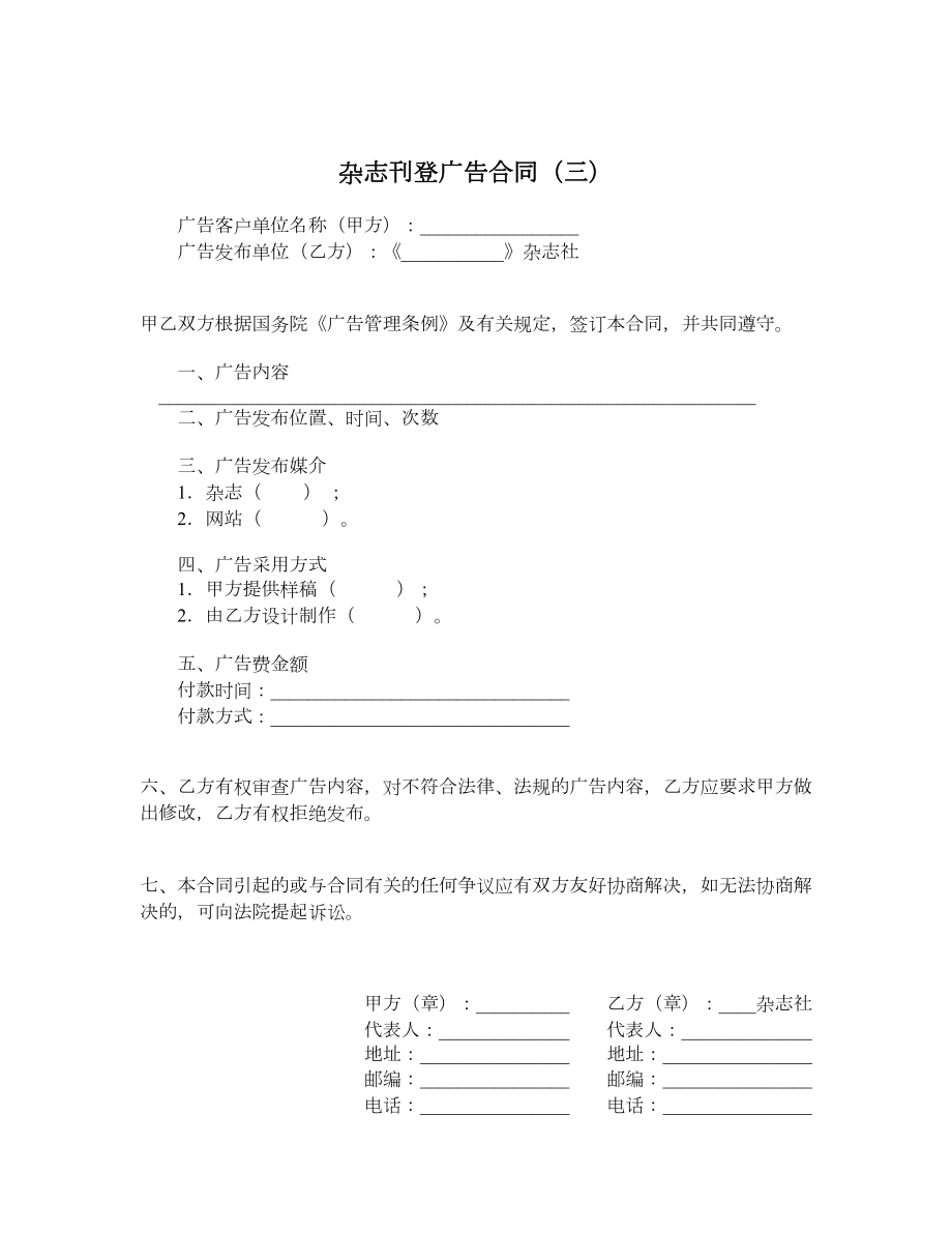 杂志刊登广告合同（三）.doc_第1页