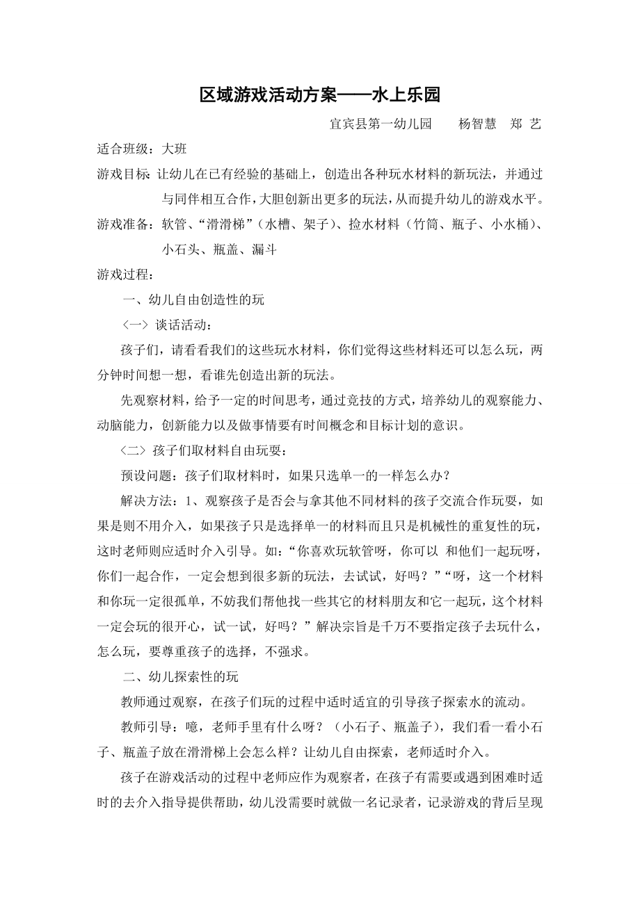 区域活动水上乐园.doc_第1页