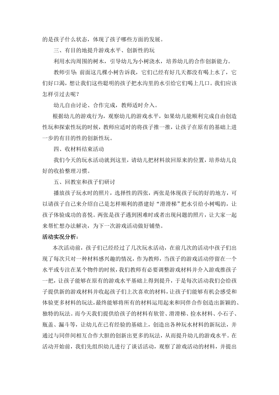 区域活动水上乐园.doc_第2页