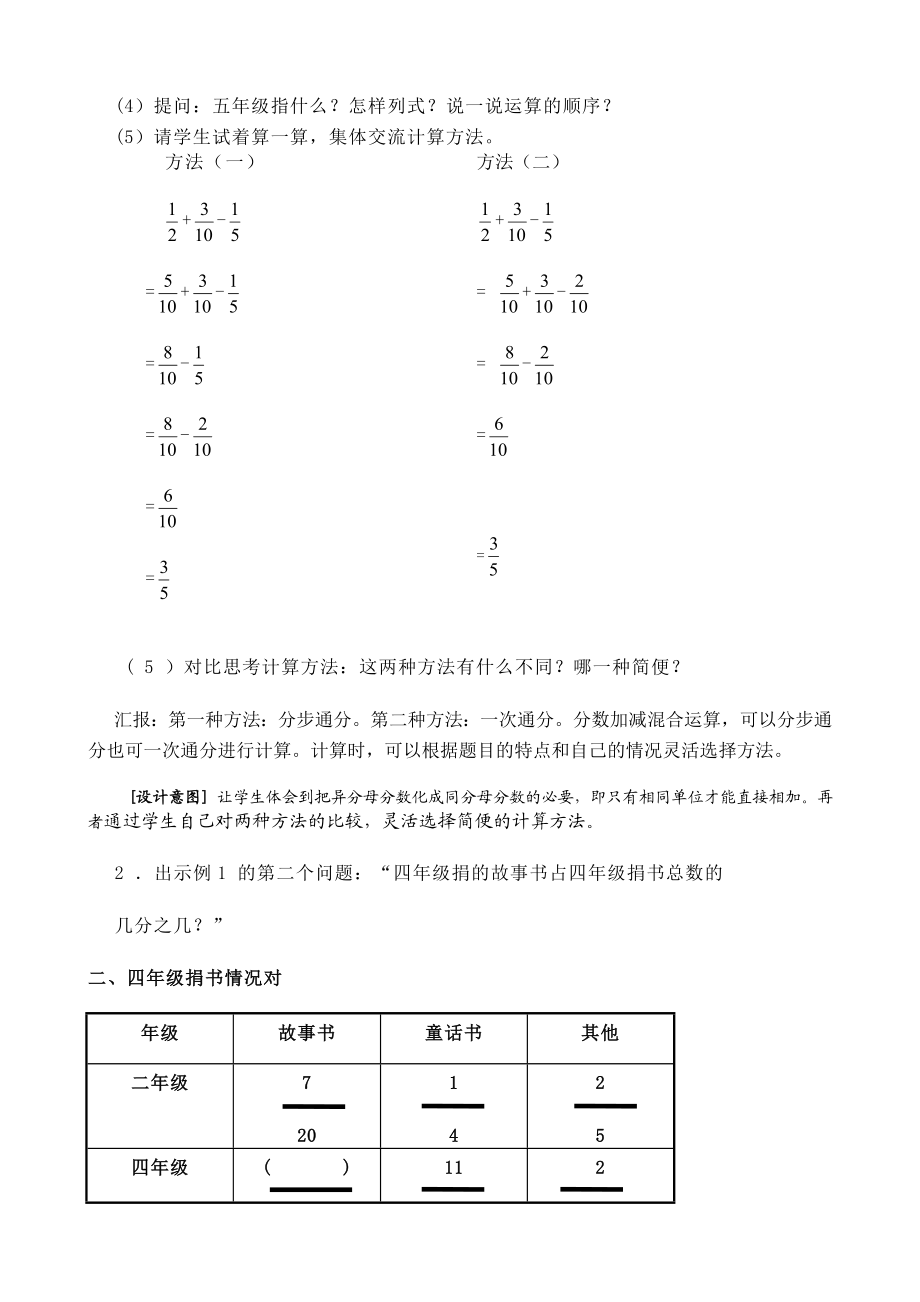 《分数加减混合运算》的教学设计.doc_第2页