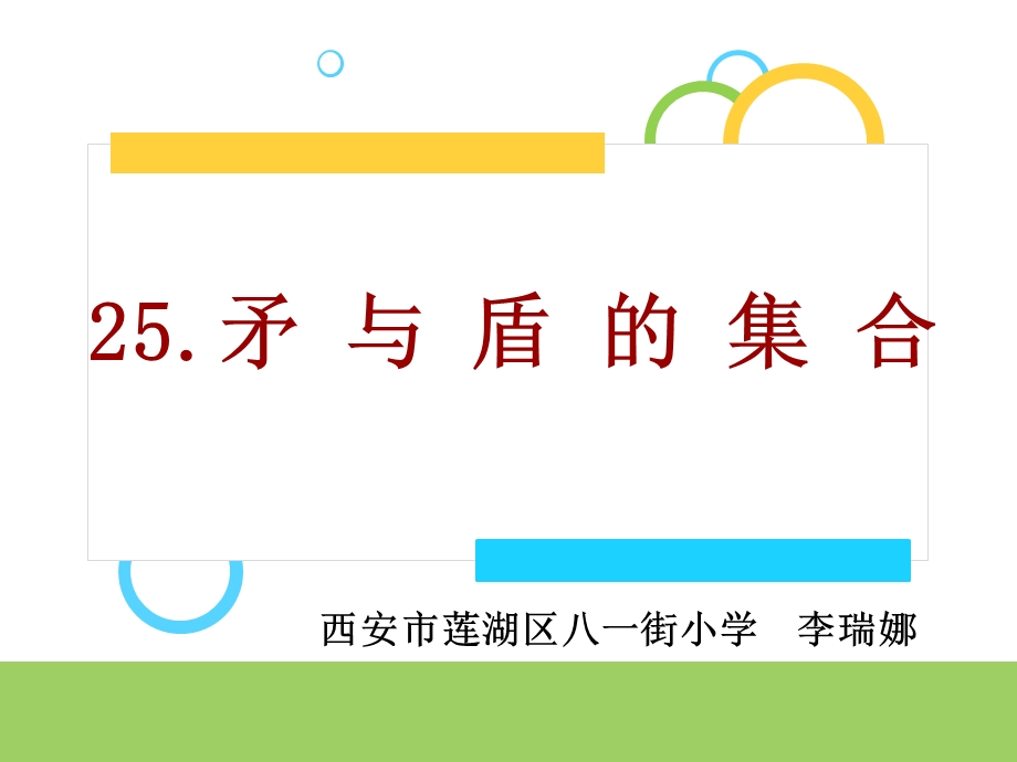 矛与盾的集合(1).ppt_第1页