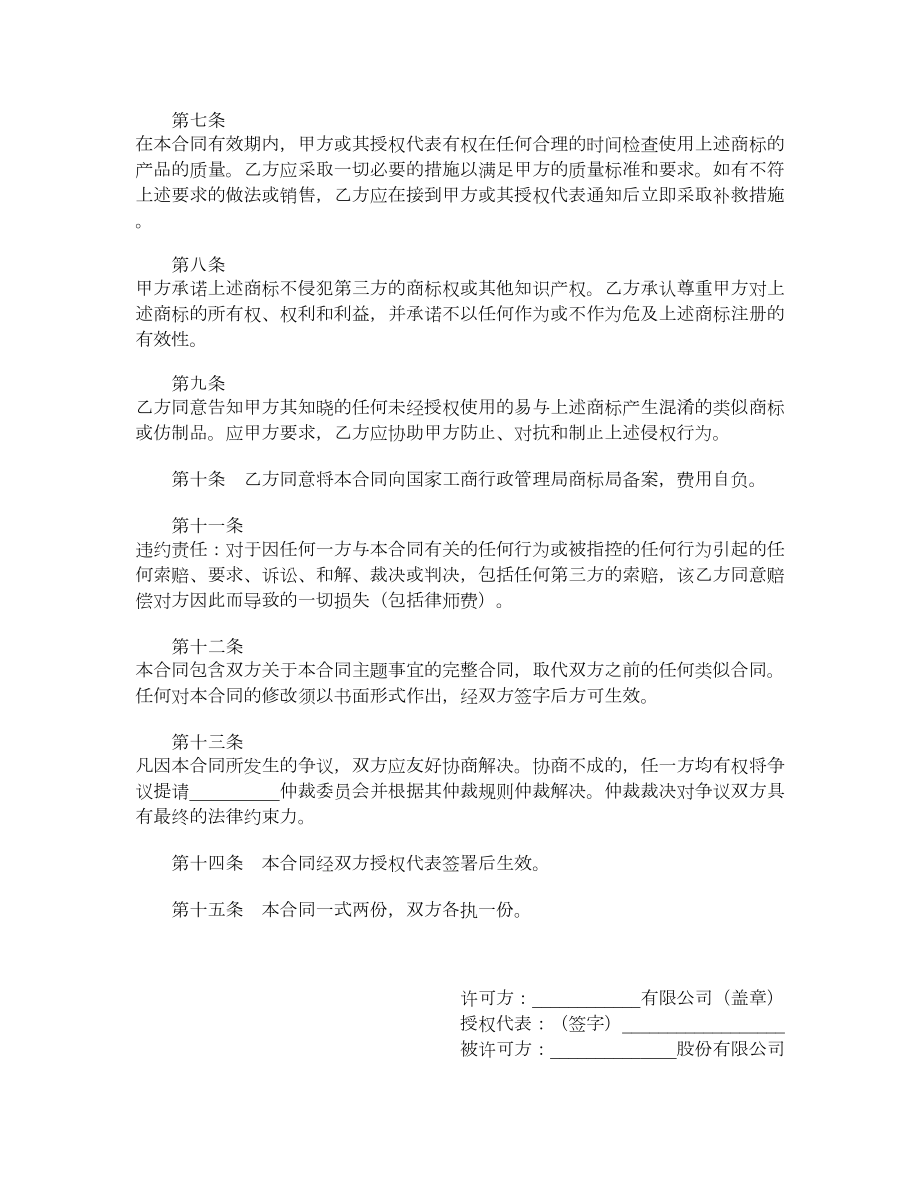 商标使用许可合同（一）.doc_第2页