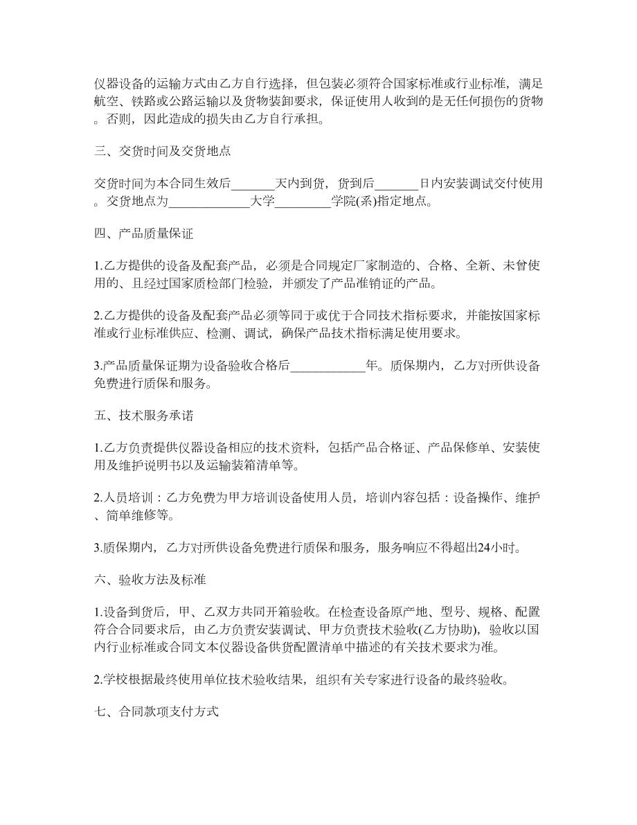 江西省设备购货合同.doc_第2页