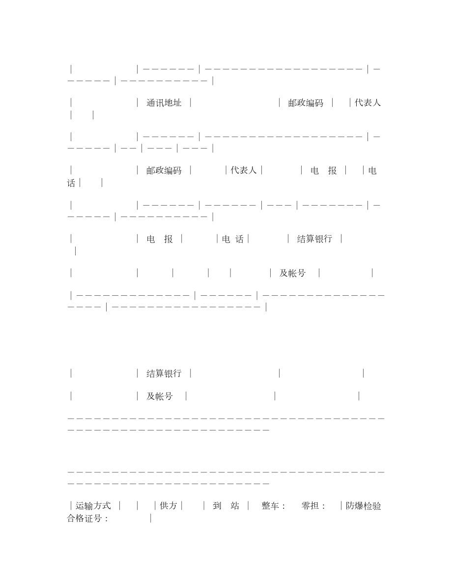 煤矿机电产品购销合同1.doc_第2页