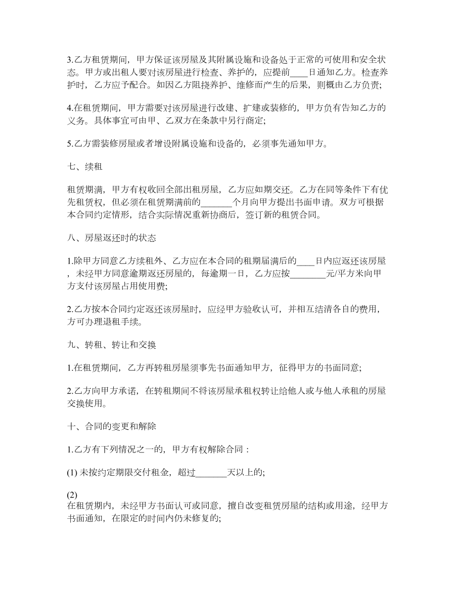 门面租赁合同下载.doc_第3页