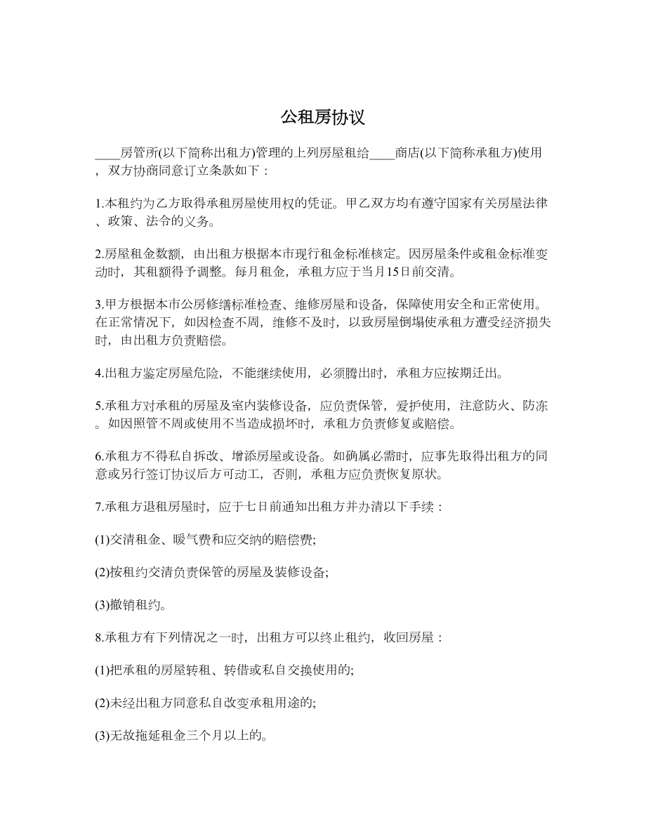 公租房协议.doc_第1页