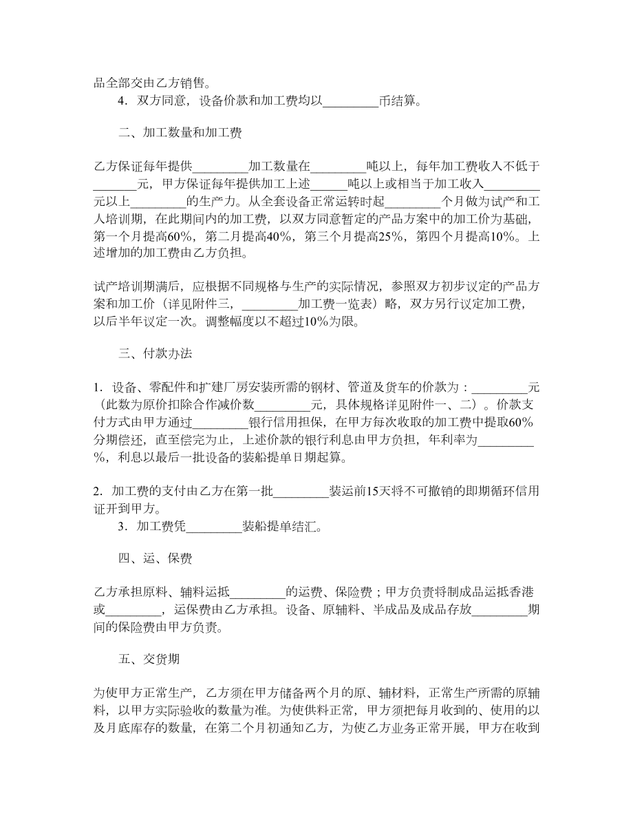 中外来料加工合同（四）.doc_第2页