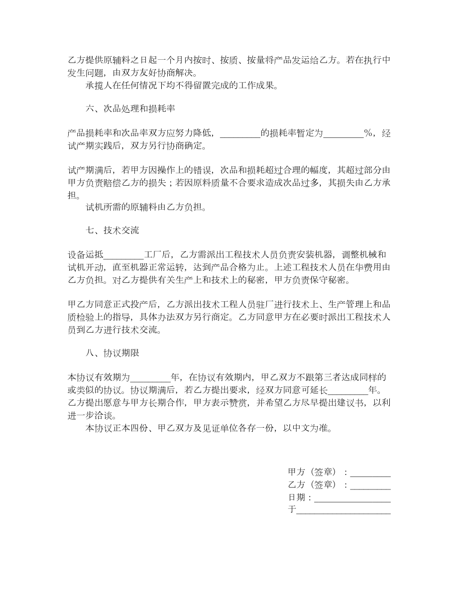 中外来料加工合同（四）.doc_第3页