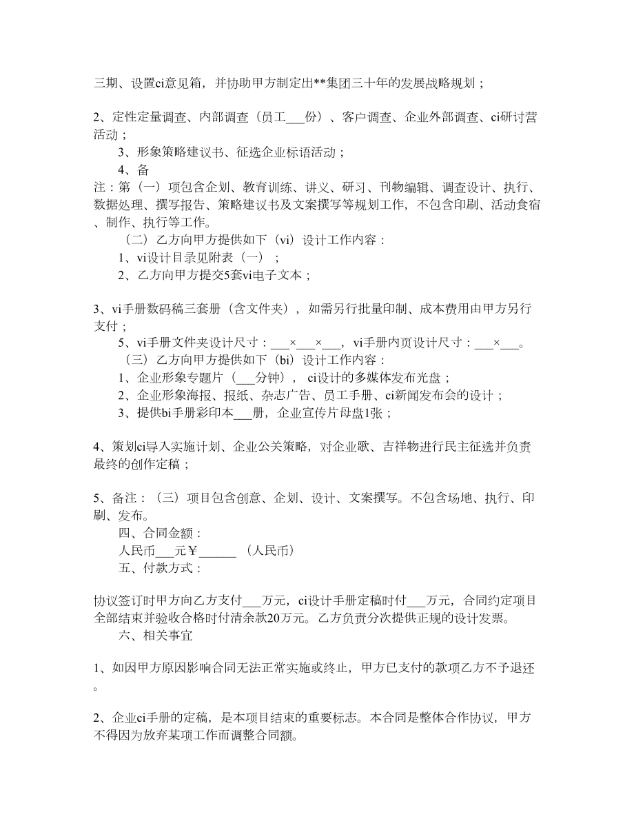 企业形象识别系统CIS建设设计合同书.doc_第2页