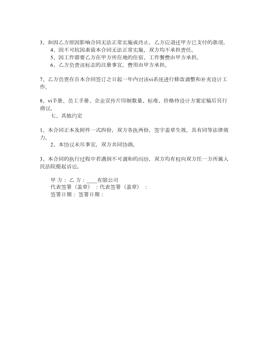 企业形象识别系统CIS建设设计合同书.doc_第3页