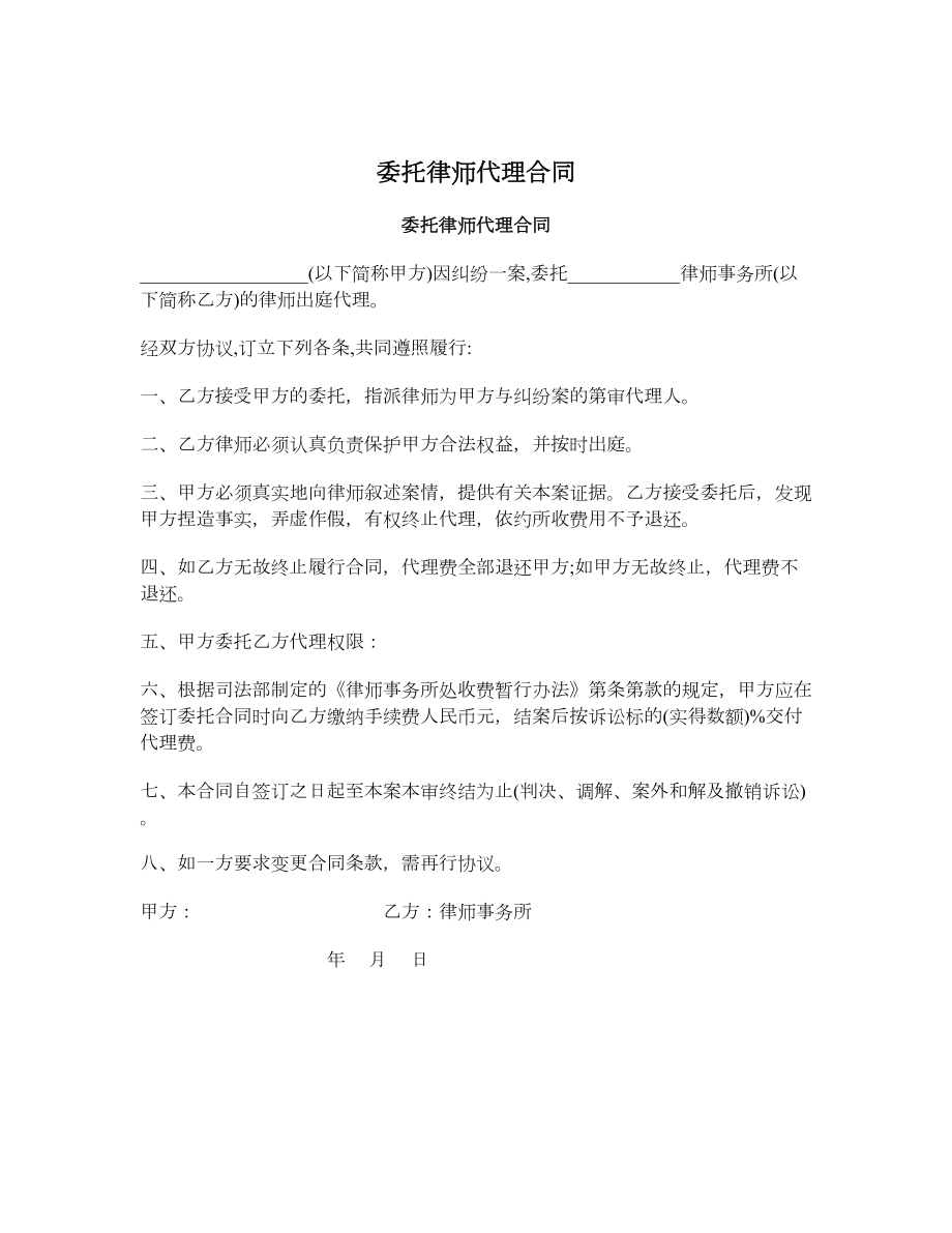 委托律师代理合同.doc_第1页