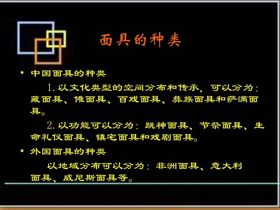 面具设计制作课件.ppt_第3页