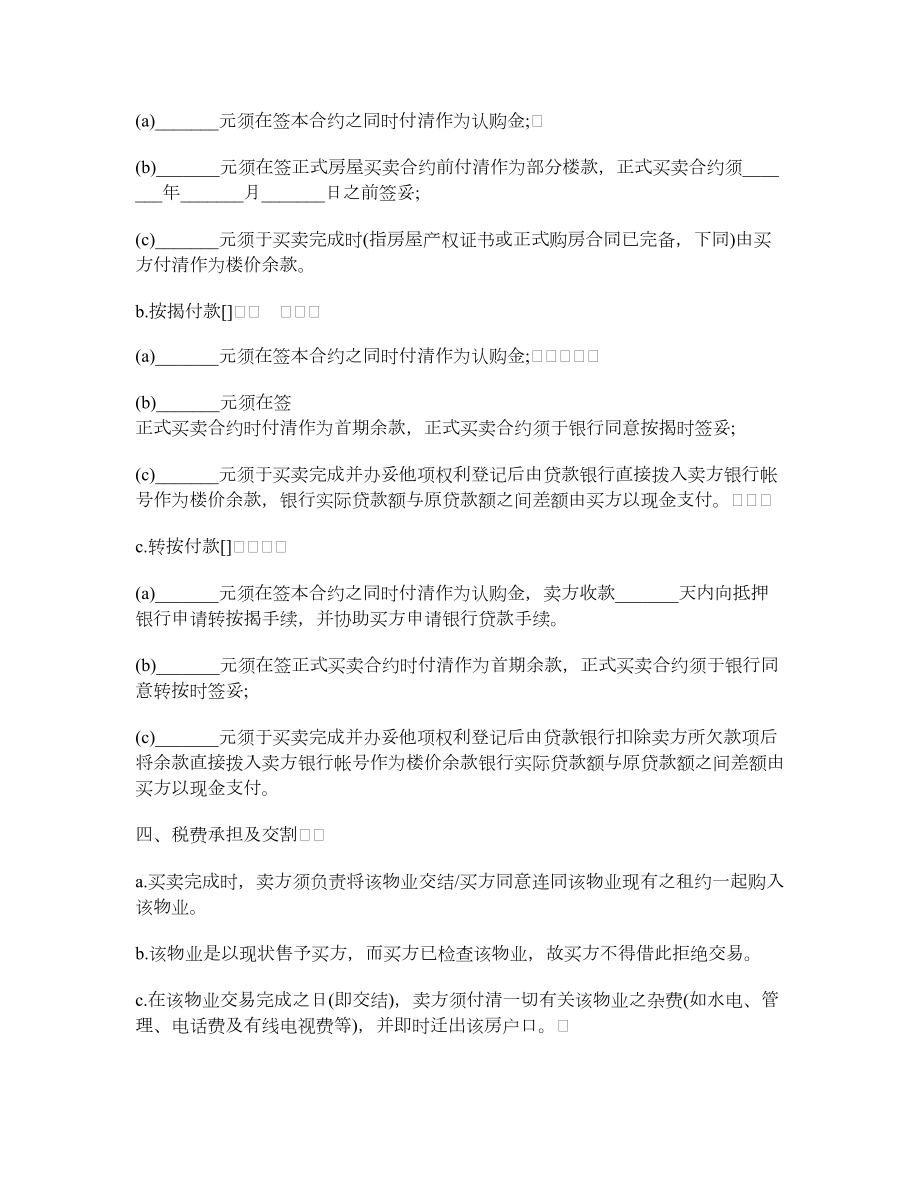 江苏省房屋买卖合同1.doc_第2页