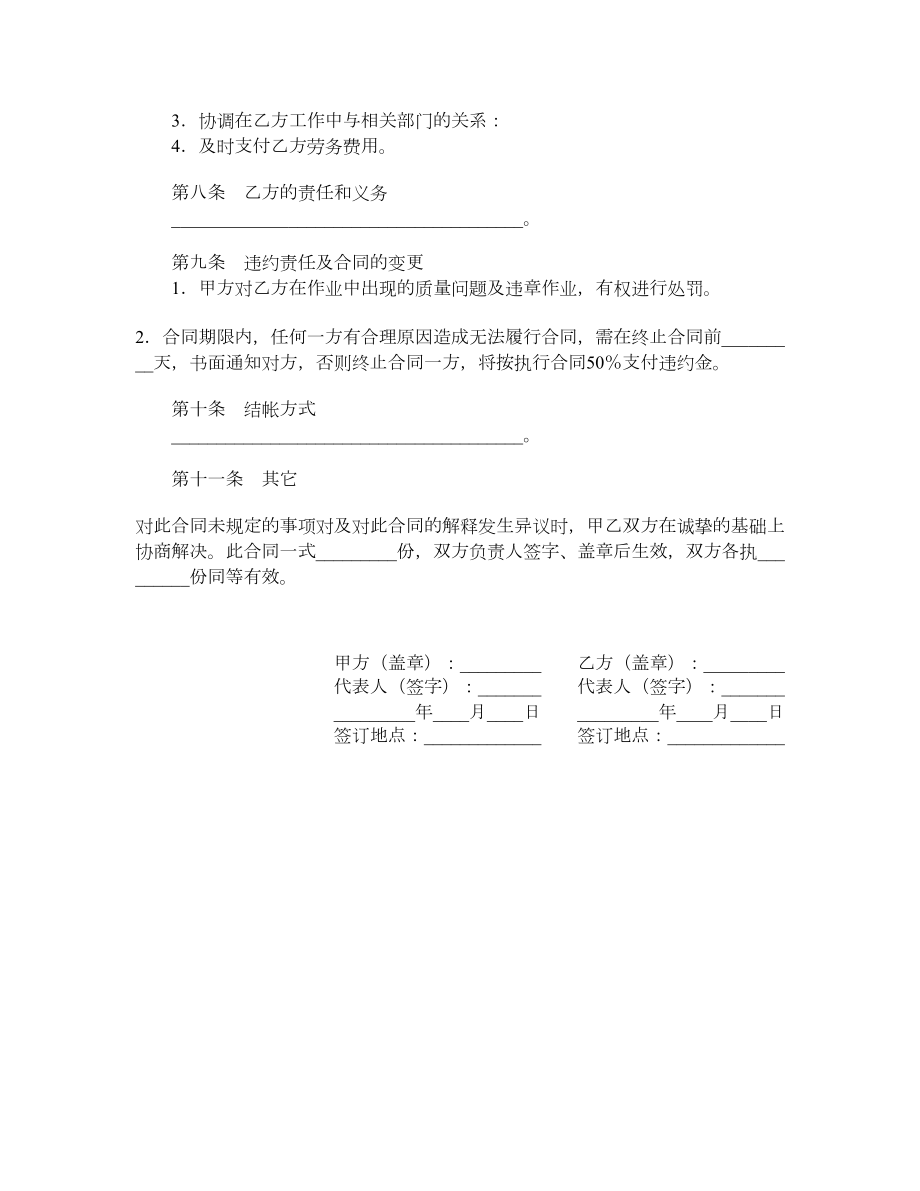 清洗保洁工程项目合同.doc_第2页