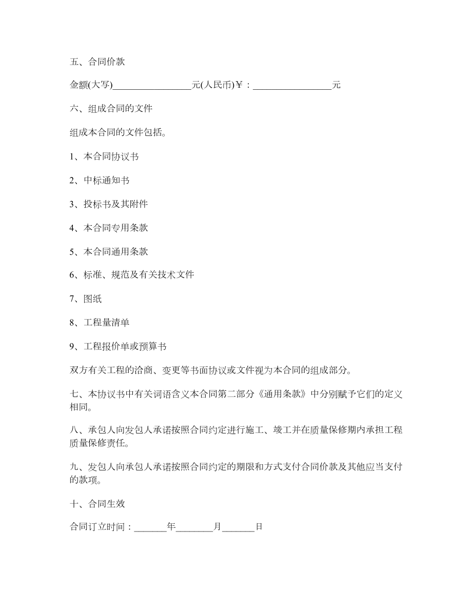 施工合同协议书范文.doc_第2页