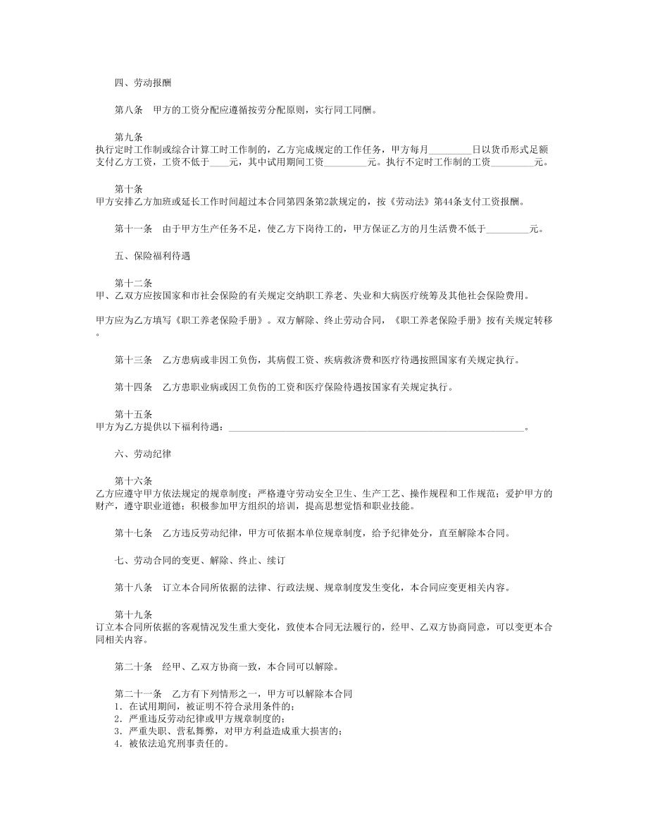 总经理聘任合同（二）.doc_第2页