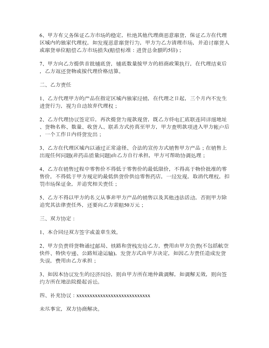 产品经销代理合同样本.doc_第2页