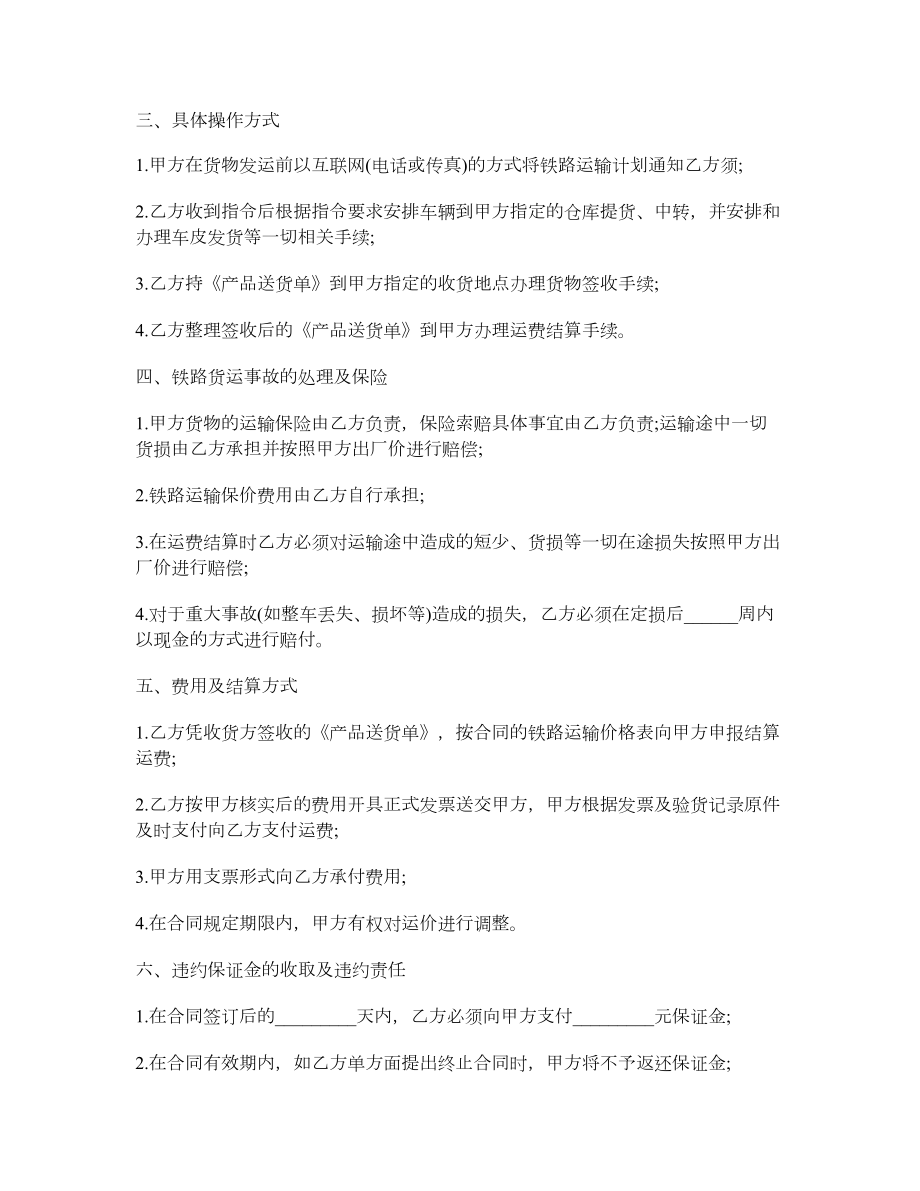 铁路货物运输合同下载.doc_第2页