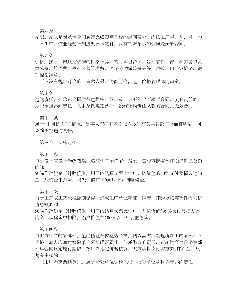 企业内部承包合同章程（一）.doc_第2页