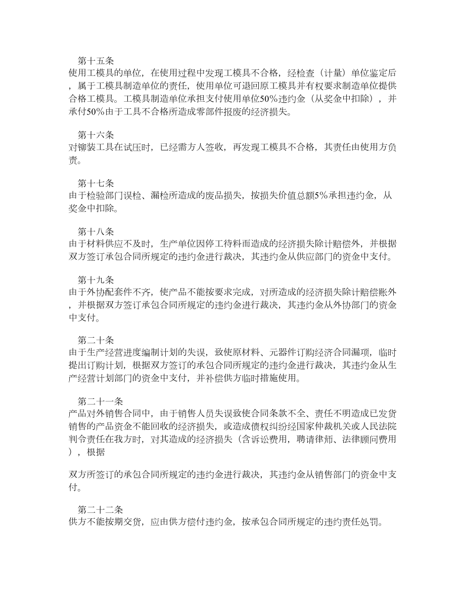 企业内部承包合同章程（一）.doc_第3页