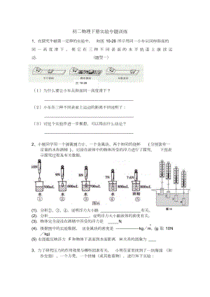 初二物理下册物理实验专题训练(含答案.).doc