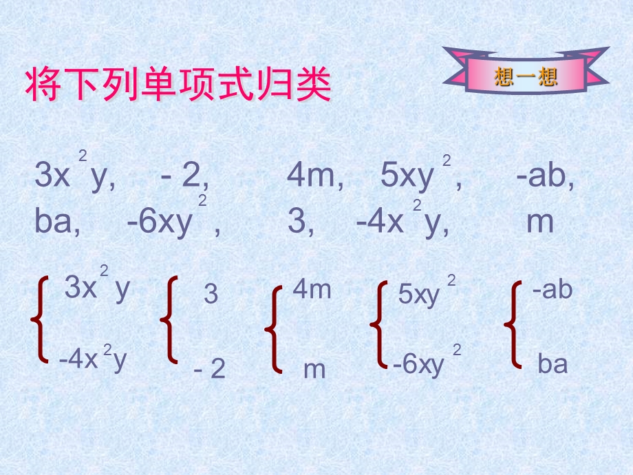 七年级上合并同类项.ppt_第3页