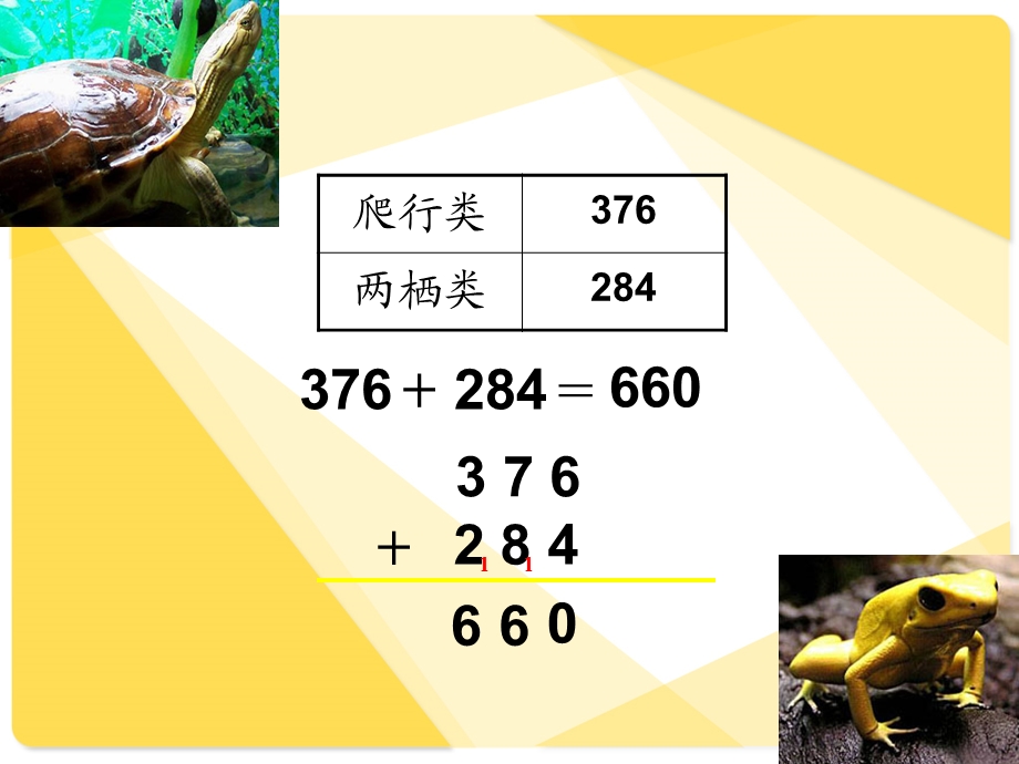 人教版三年级上数学册万以内加减法复习课件（18页）2.ppt_第3页